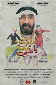أول مرة تحب يا قلبي