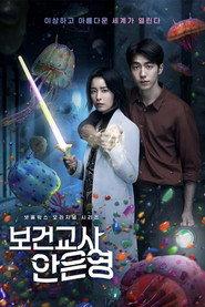 보건교사 안은영