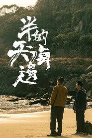 半天的海邊