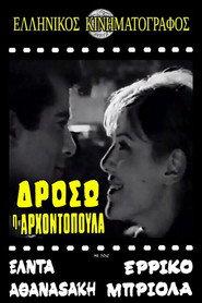Δρόσω η αρχοντοπούλα