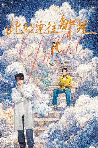 此处通往繁星 afişi