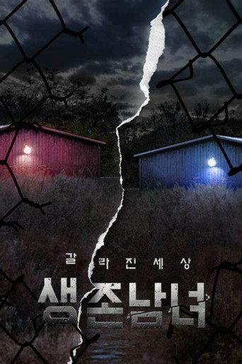 생존남녀 : 갈라진 세상 afişi
