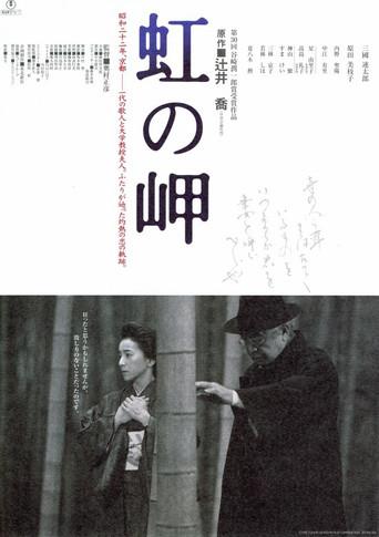 虹の岬 afişi