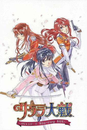 サクラ大戦 桜華絢爛 afişi