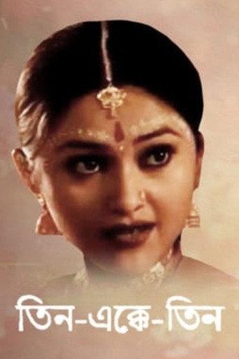 তিন এক্কে তিন afişi