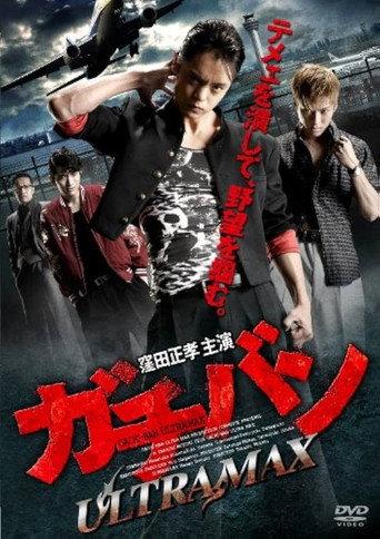 ガチバン ULTRA MAX afişi