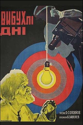 Вибухлі дні afişi