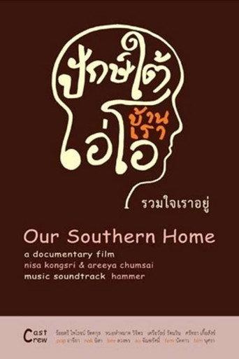 ปักษ์ใต้บ้านเรา afişi