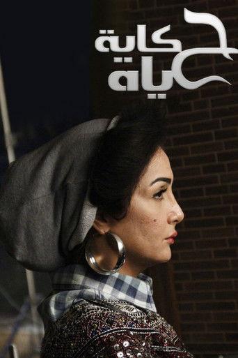 حكاية حياة afişi