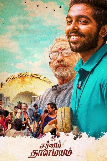 சர்வம் தாளமயம் afişi