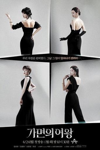가면의 여왕 afişi