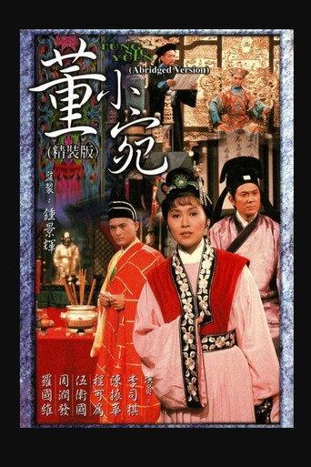 董小宛 afişi