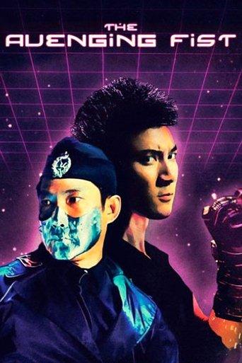 拳神 afişi