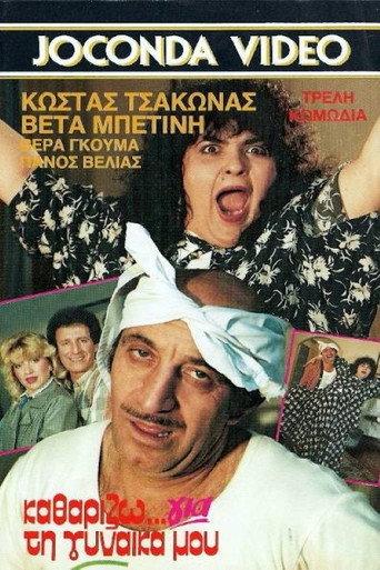 Καθαρίζω για τη γυναίκα μου afişi