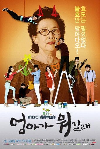 엄마가 뭐길래 afişi