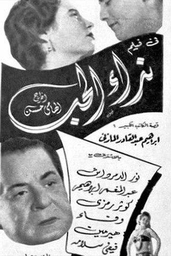 نداء الحب afişi