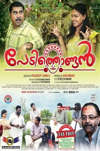 പേടിത്തൊണ്ടൻ afişi