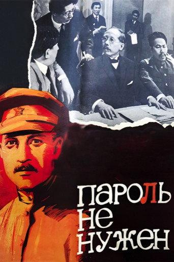 Пароль не нужен afişi