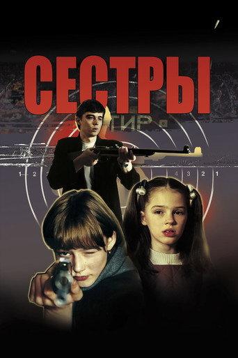Сёстры afişi