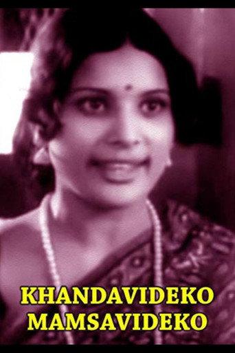 ಖಂಡವಿದೆಕೋ ಮಾಂಸವಿದೆಕೋ afişi