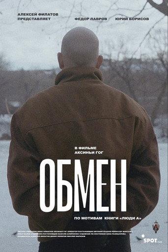 Обмен afişi