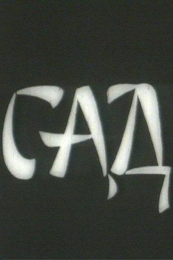 Сад afişi