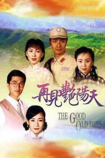 再見豔陽天 afişi