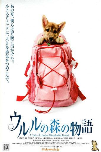 ウルルの森の物語 afişi