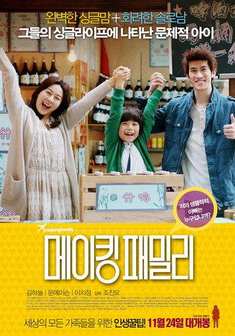 메이킹 패밀리 afişi