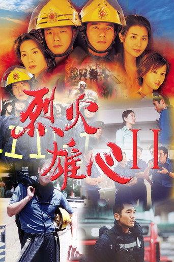 烈火雄心2 afişi