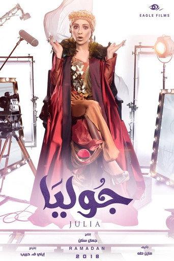 جوليا afişi