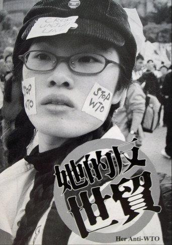 她的反世貿 afişi