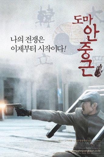 도마 안중근 afişi