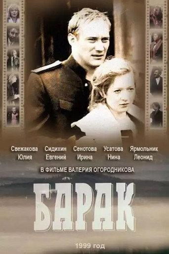 Барак afişi
