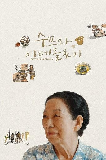 수프와 이데올로기 afişi