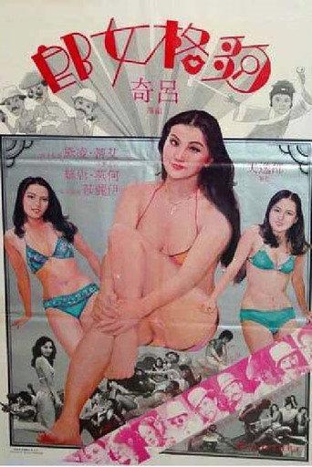 夠格女郎 afişi