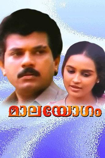 മാലയോഗം afişi