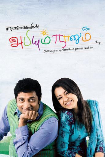 அபியும் நானும் afişi