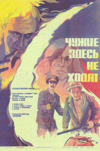Чужие здесь не ходят afişi