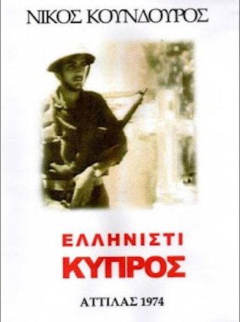 Ελληνιστί Κύπρος afişi
