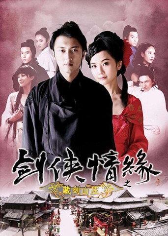 剑侠情缘之藏剑山庄 afişi