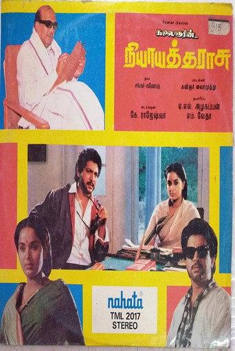 நியாயத் தராசு afişi