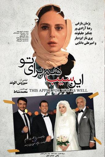این سیب هم برای تو afişi