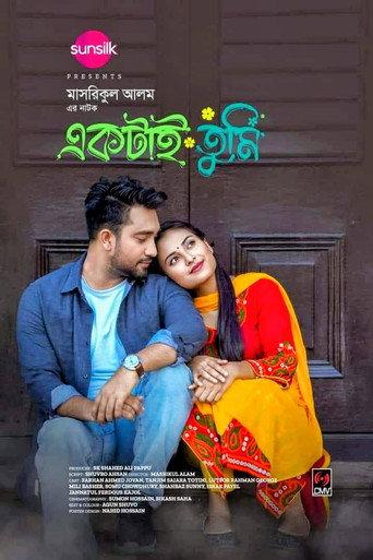 একটাই তুমি afişi