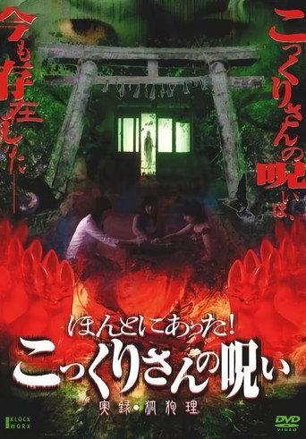 ほんとにあった! こっくりさんの呪い ~実録・狐狗狸~ afişi