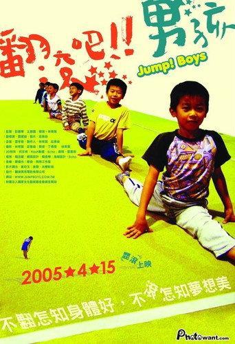 翻滾吧！男孩 afişi