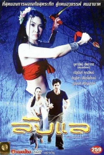 ลับแล afişi