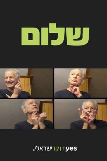 שלום afişi