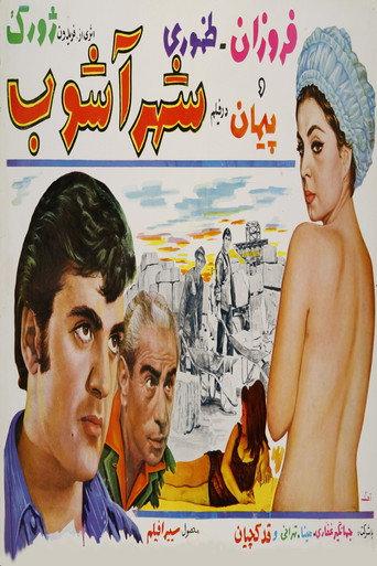 شهرآشوب afişi