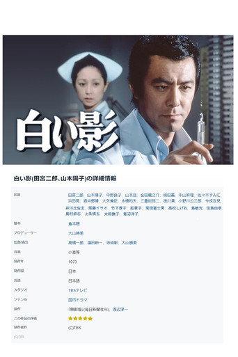 白い影 afişi